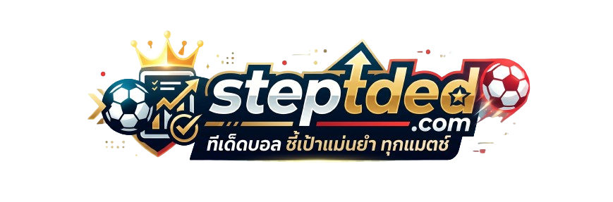ทีเด็ดสเต็ป